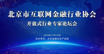 穩步發展，千德集團受邀參加北京市互聯網金融行業協會專家論壇