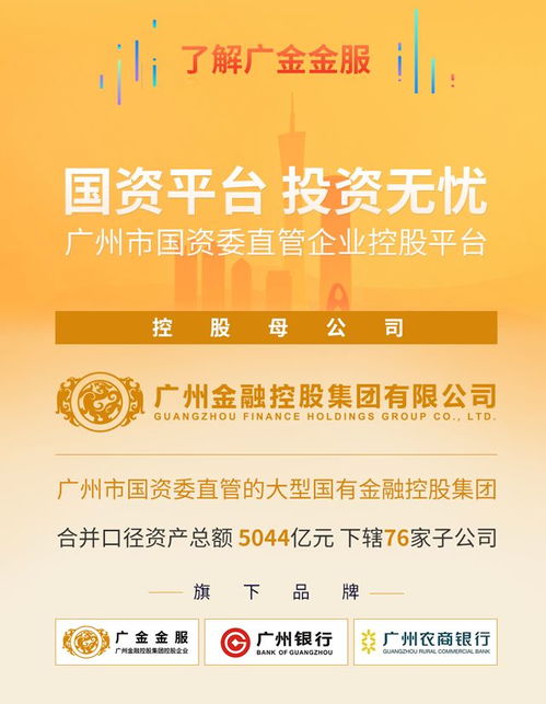 廣金金服聯合羊城通與國資推出惠民金融服務，助力便捷生活與金融普惠