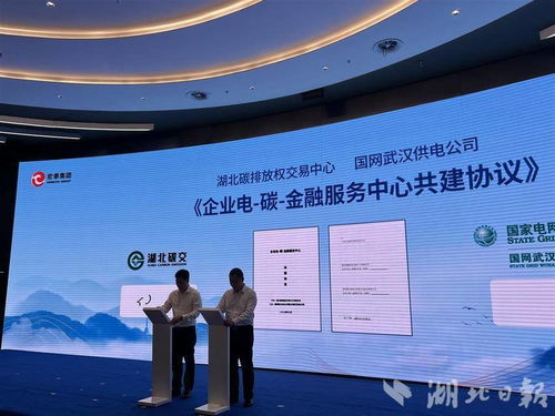 全國首個企業電碳金融服務中心在漢成立，金融服務賦能綠色轉型