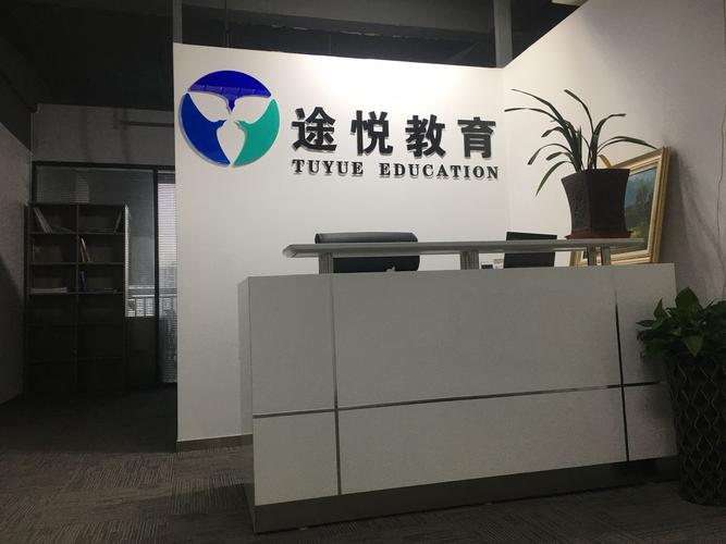 南昌途悅教育咨詢 專業(yè)教育咨詢服務的貼心向導
